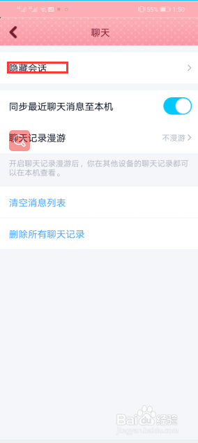 qq怎么取消隐藏会话