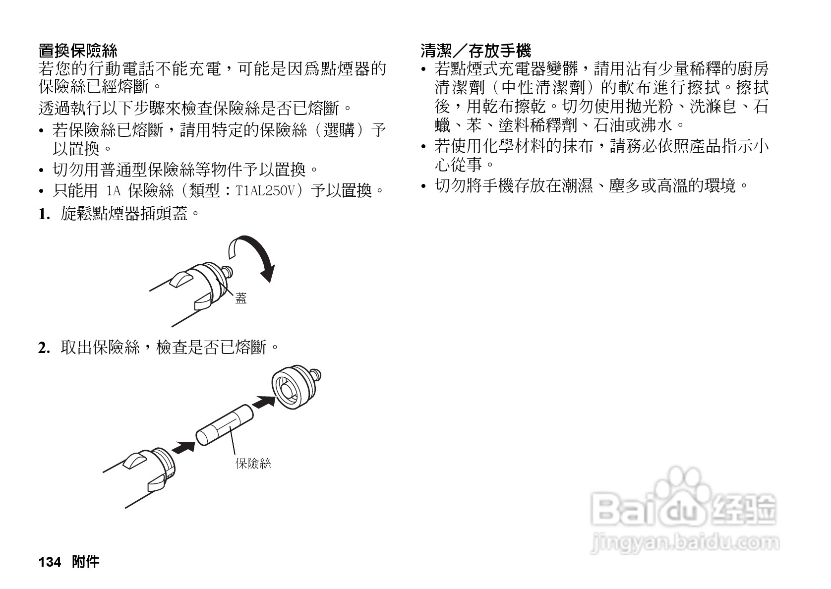 夏普GX-T33手机使用说明书:[14]