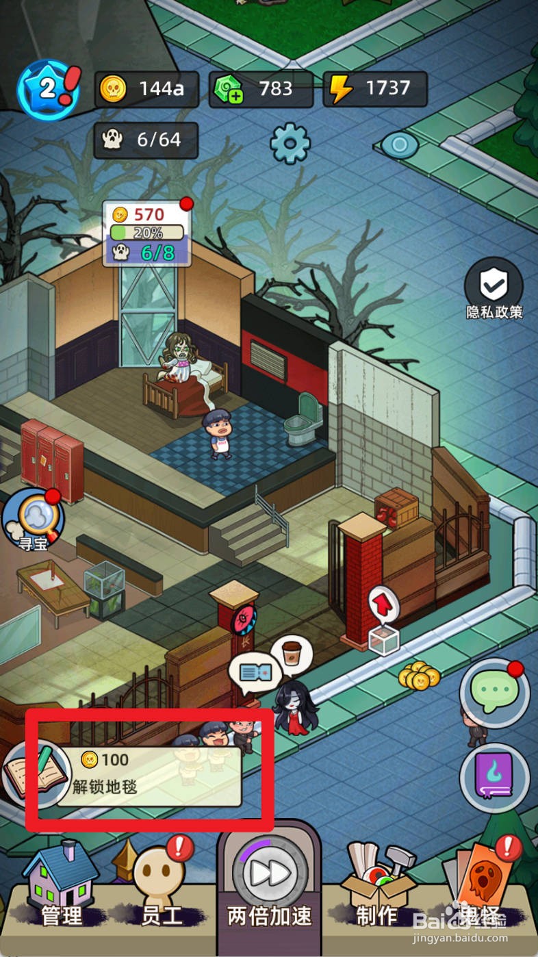 猛鬼打工日记如何解锁地毯