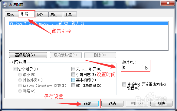 如何让win7系统流畅加速系统开机时间