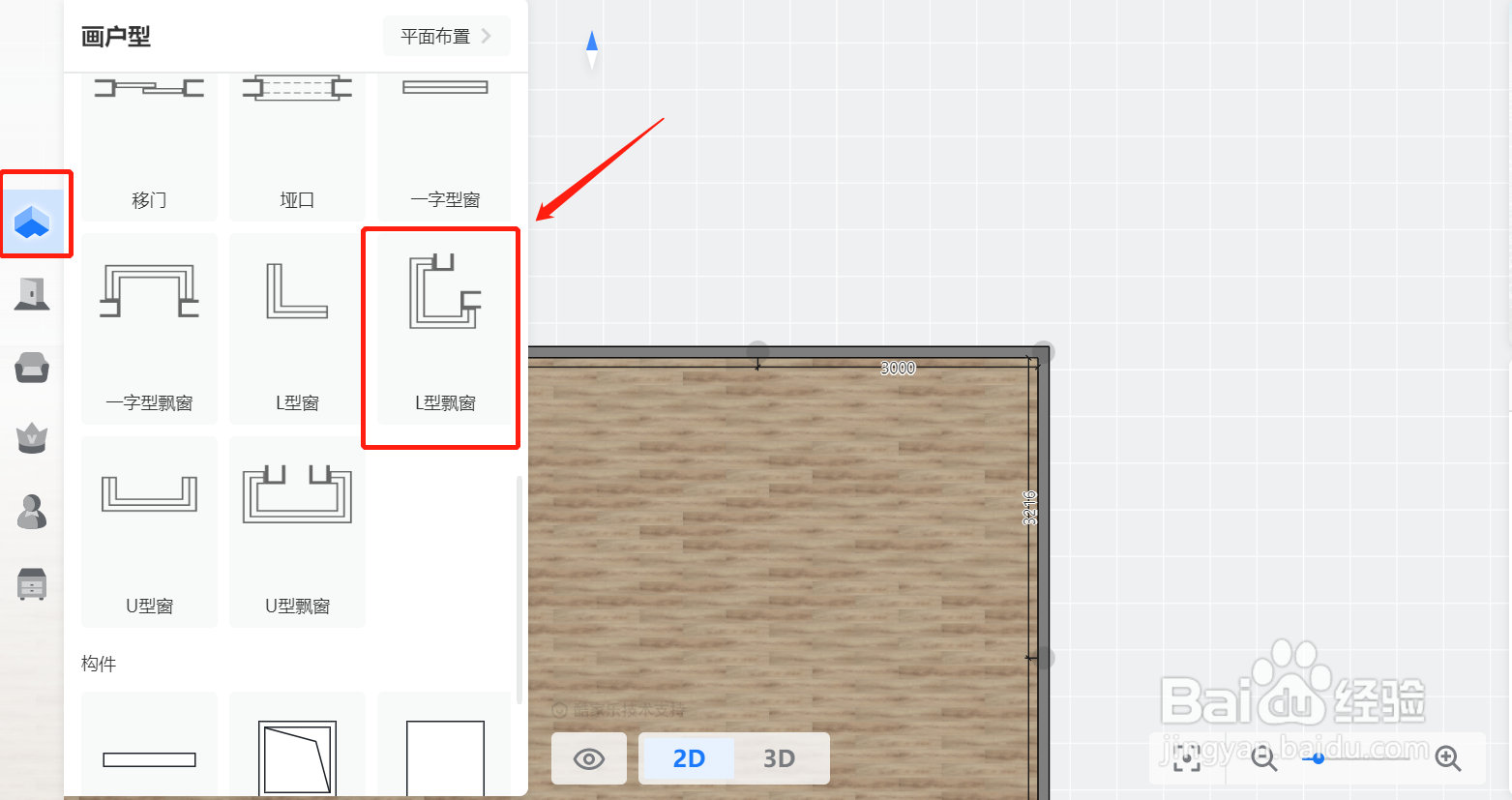 酷家乐怎么画飘窗