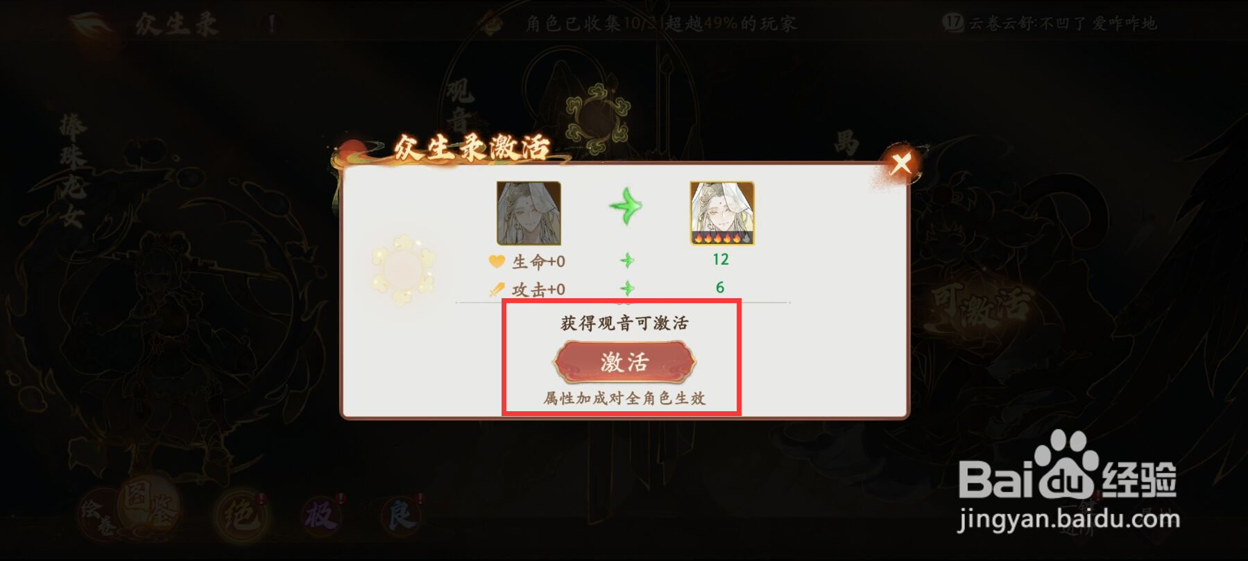 西游笔绘西行众生录如何激活观音？