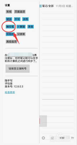 随手写怎么设置触控笔显示光标