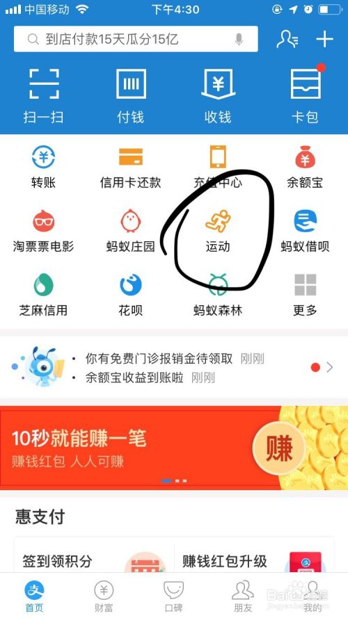 支付宝里如何参加运动赛