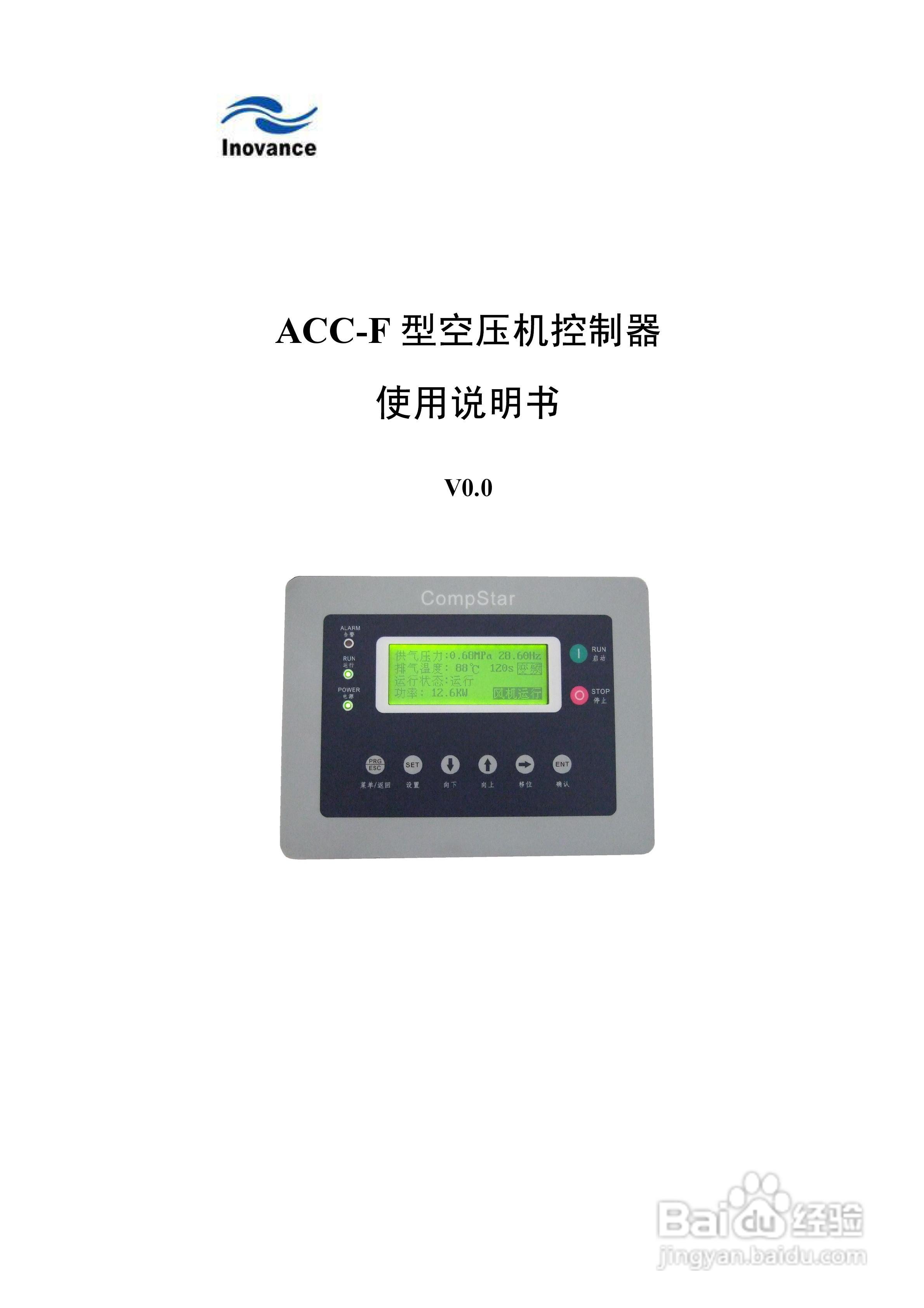 汇川ACC-F型空压机控制器说明书:[1]