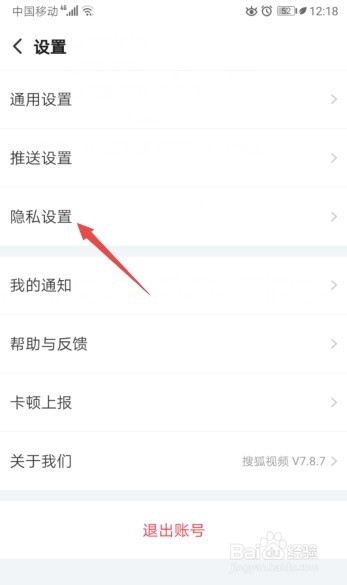 搜狐视频如何开启关注的人可看我喜欢的列表