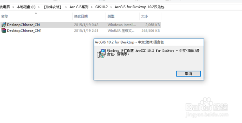 如何在win10中安装ArcGIS10.2