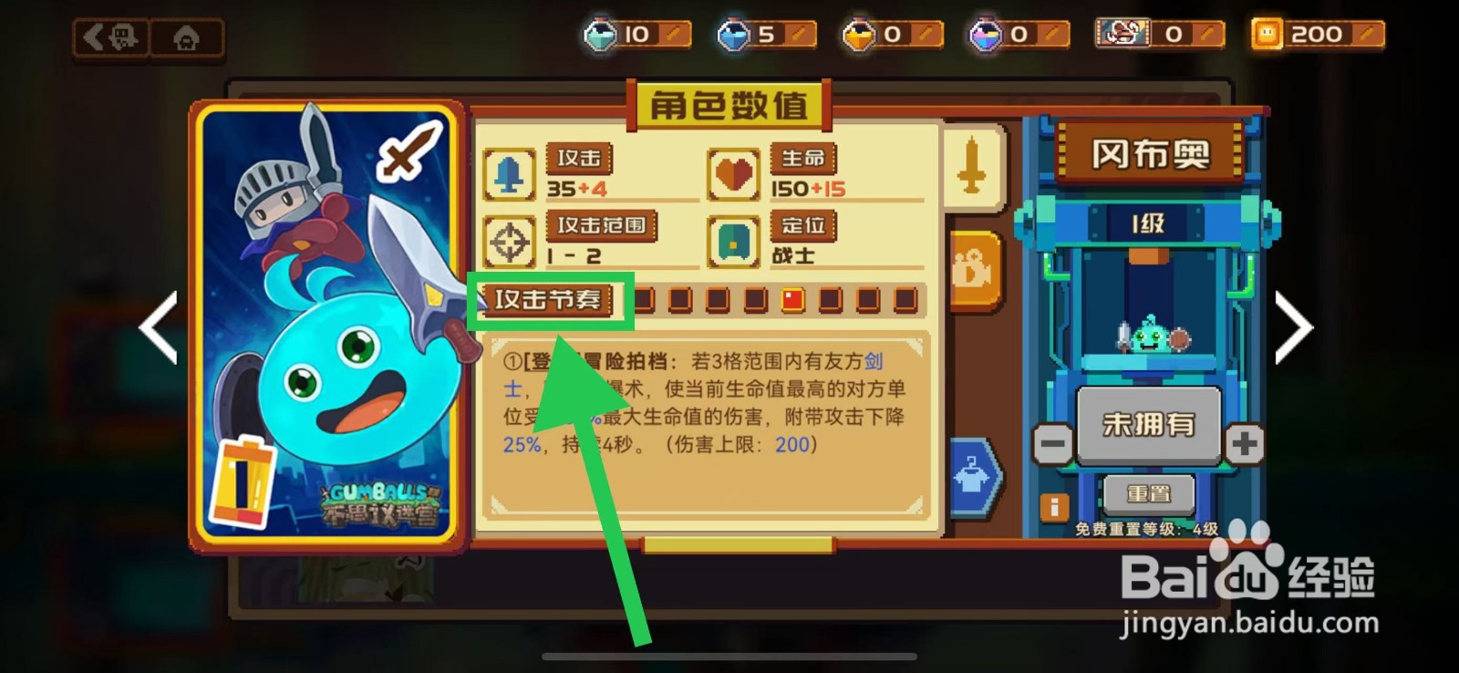 砰砰军团如何查看冈布奥的攻击节奏
