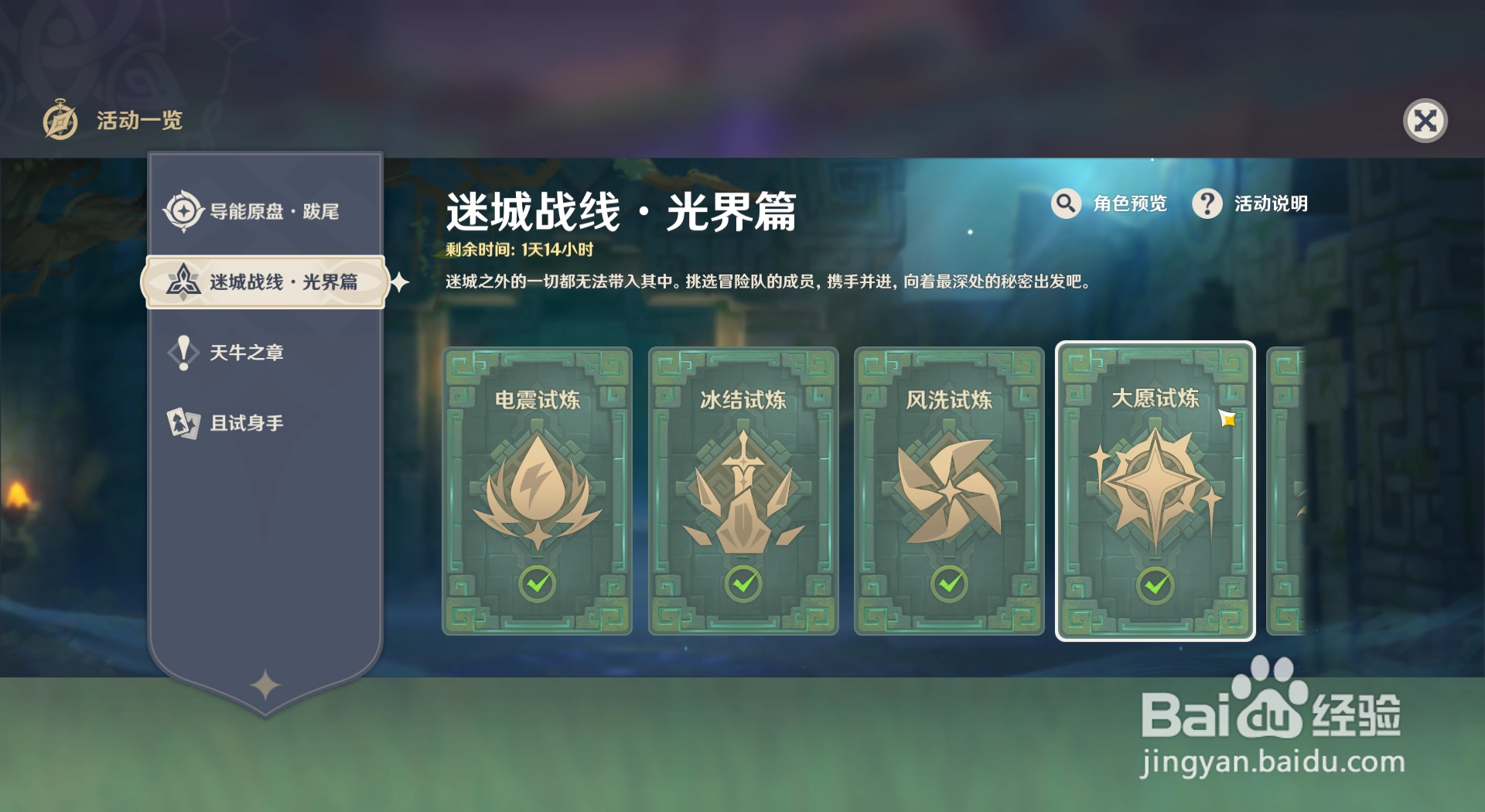 原神如何查看迷城战线聚变试炼中的主要魔物？