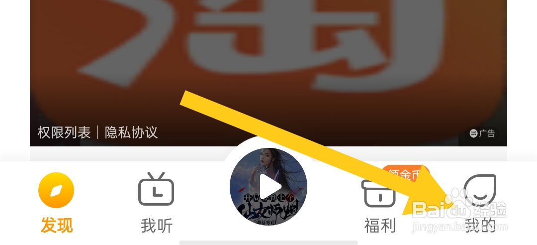 得间畅听怎样查看用户协议