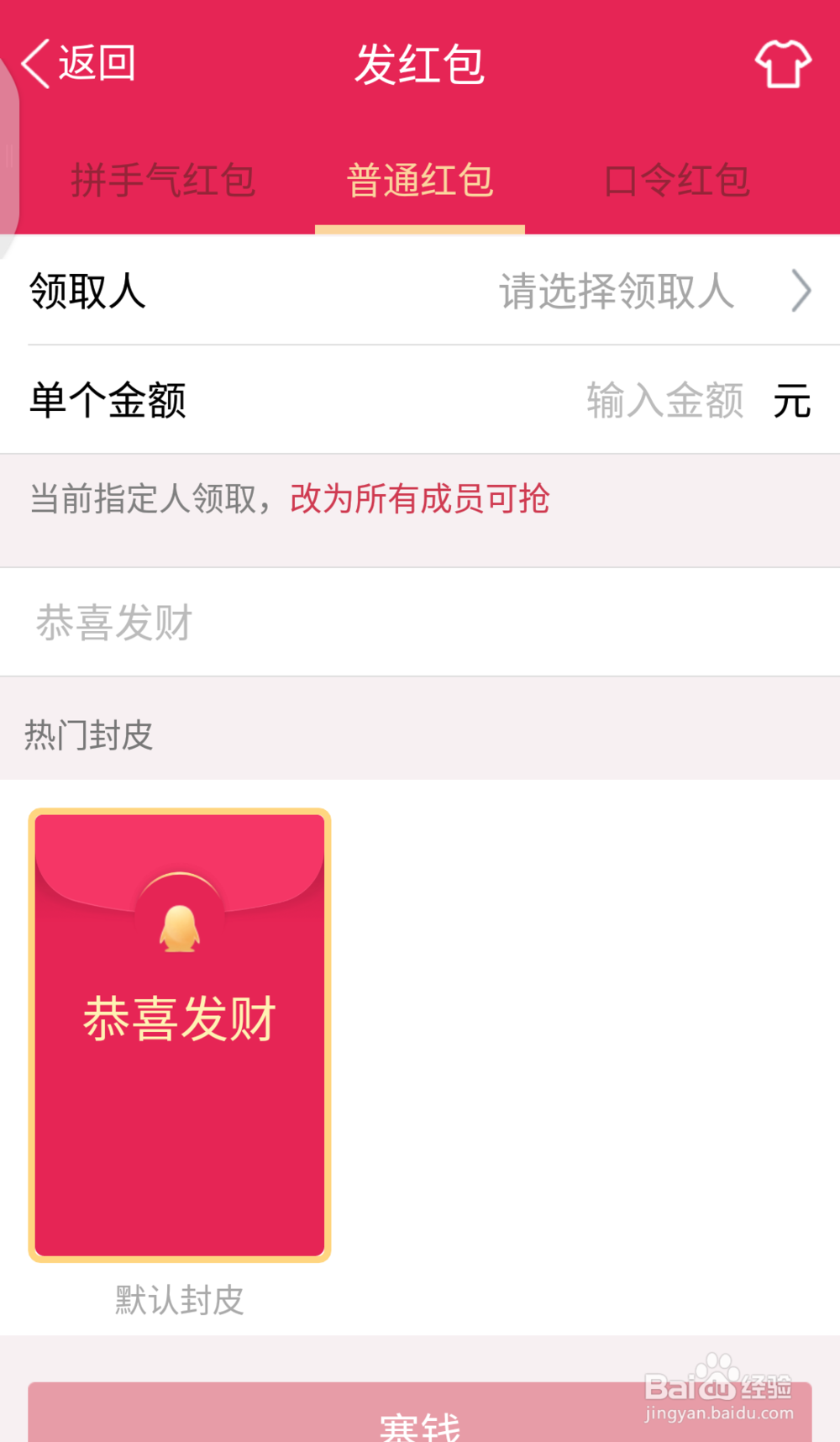 怎样发送QQ专属红包？