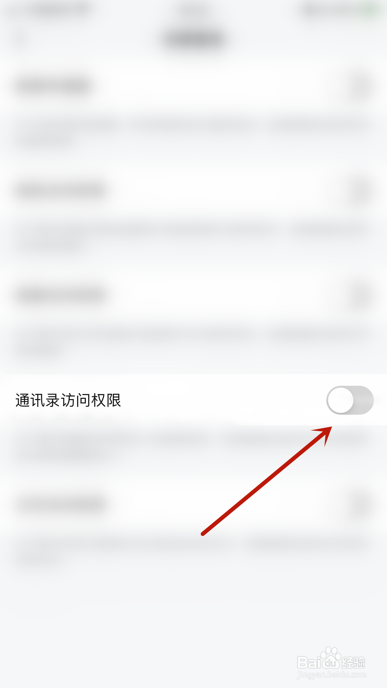 邮洽如何停用通讯录访问权限