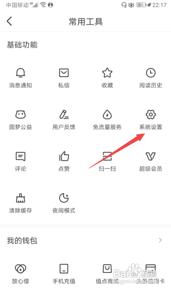 今日头条怎么开启H5广告过滤