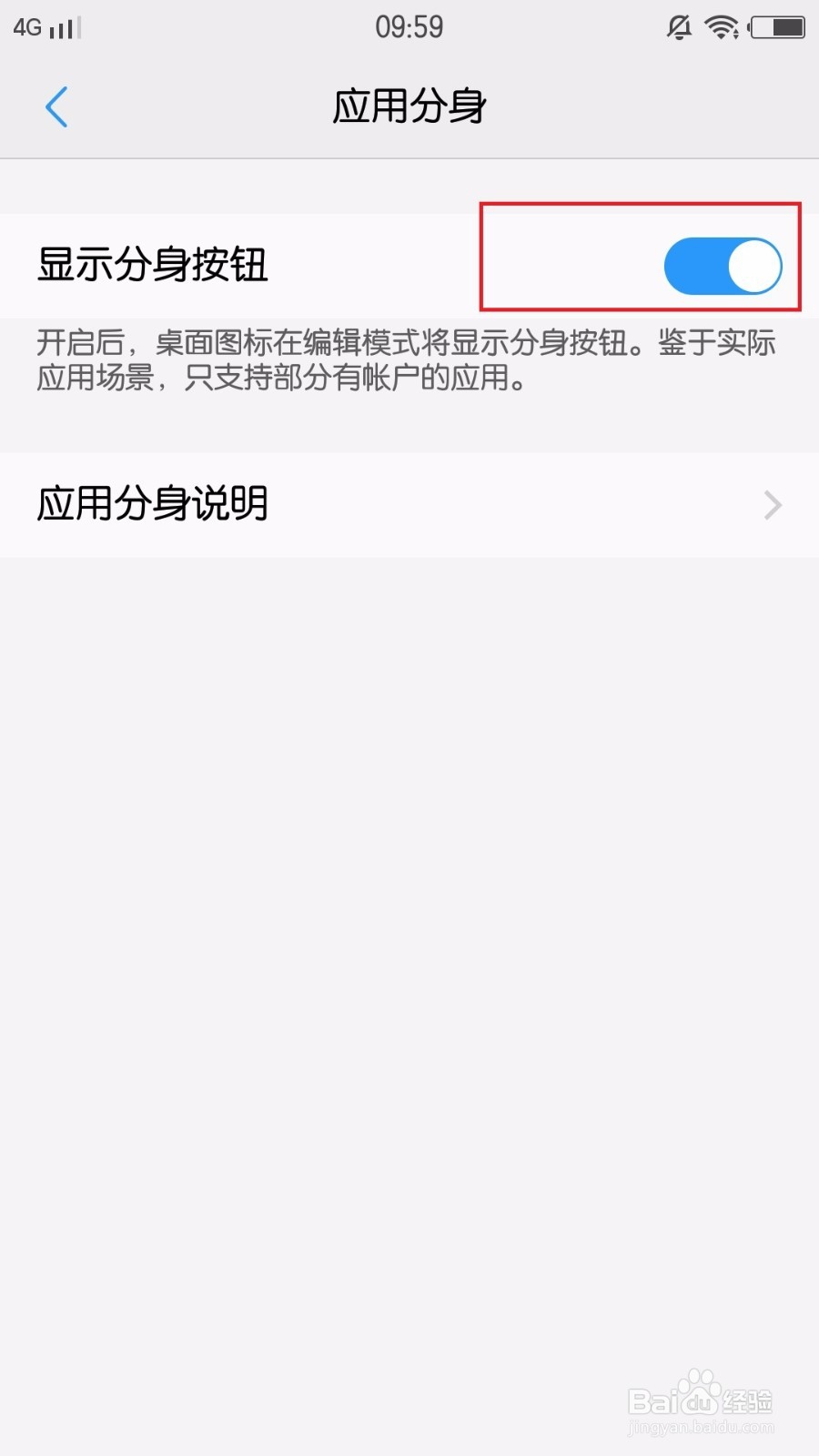 VIVO X7 手机上，同时登两个微信的技巧