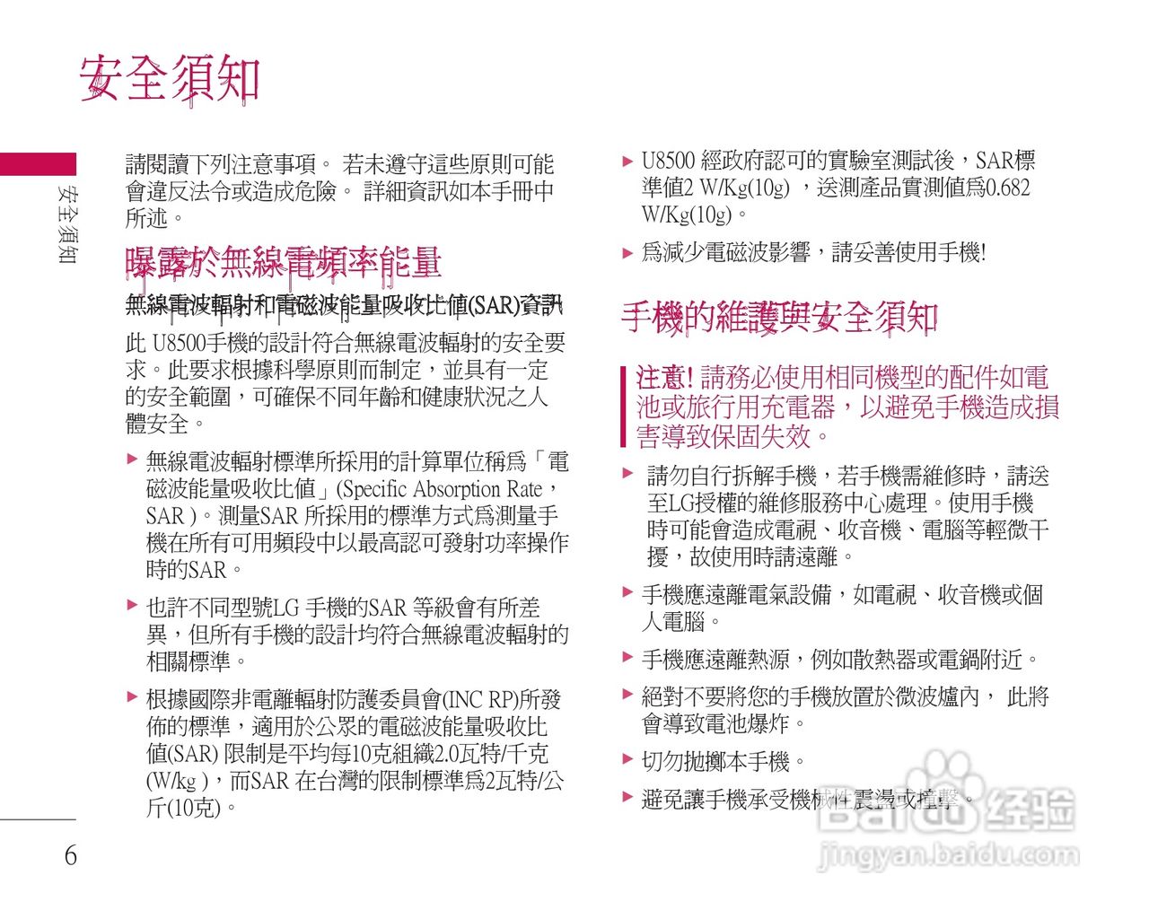 LG U8500手机使用说明书:[1]