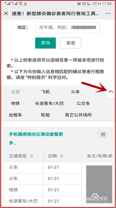 新冠肺炎确诊患者同行查询工具怎样用