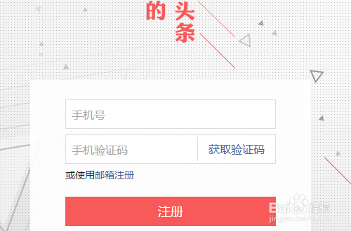 怎样注册和登录头条号