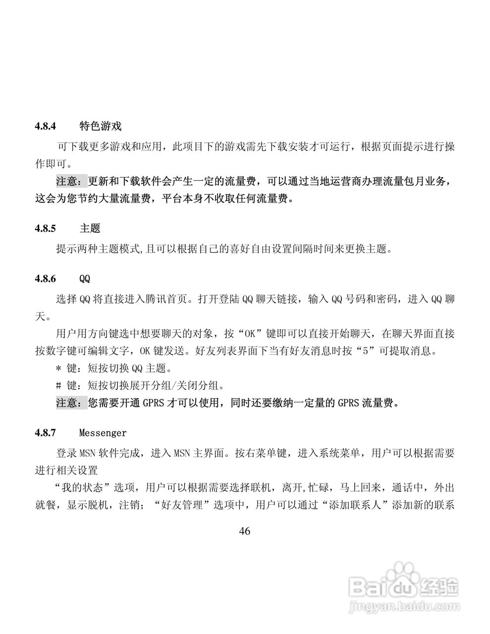 纽曼M30手机使用说明书:[5]