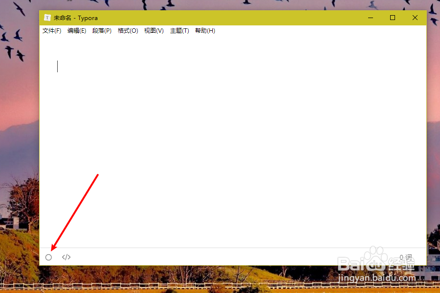 Typora如何显示和隐藏侧边栏