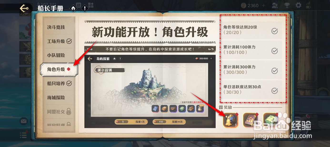 航海王壮志雄心角色升级手册奖励怎么领取