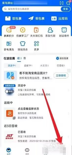 菜鸟裹裹怎么设置送货上门