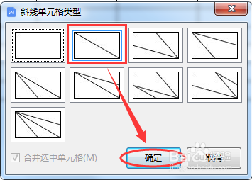 Excel制作斜线表头