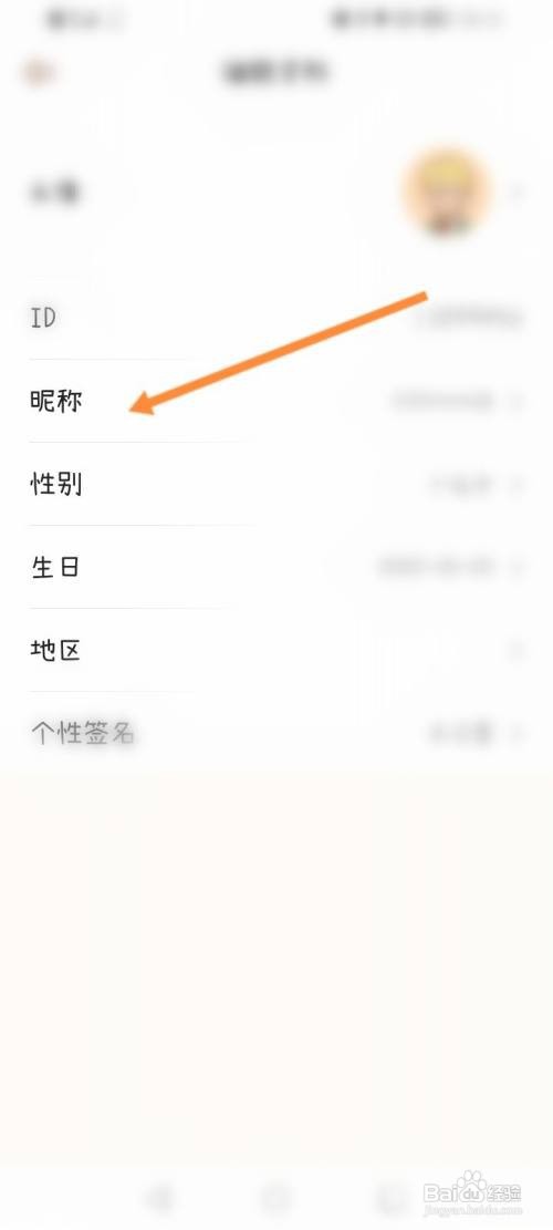 如何修改YoYo日常软件的昵称