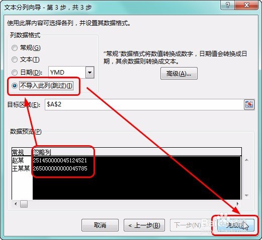 Excel2016保持分列后数据不变形或舍弃不需要列