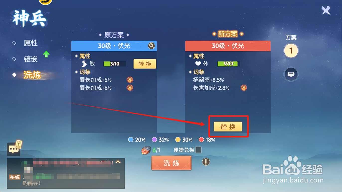 离火之境怎么替换神兵的洗炼方案