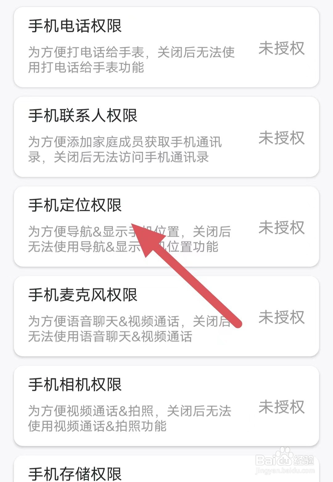 米兔如何查看手机定位权限