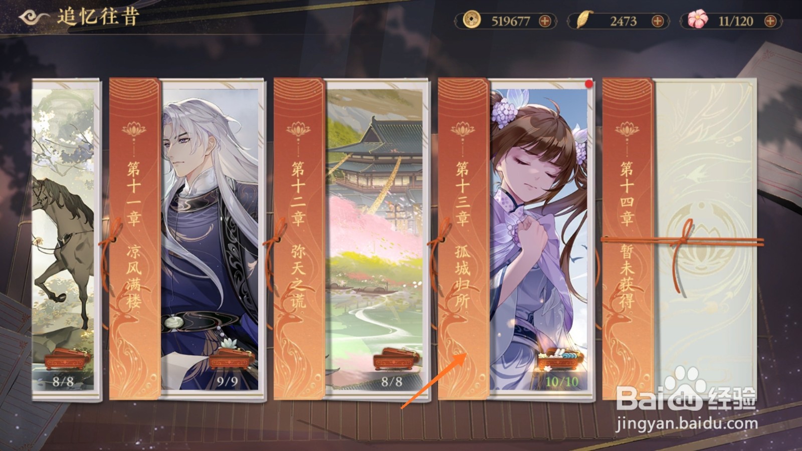 花亦山心之月中如何进行围剿