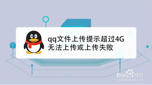 遊戲/數碼 電腦 > 電腦軟件 在使用qq文件中發送給好友的大文件時出現