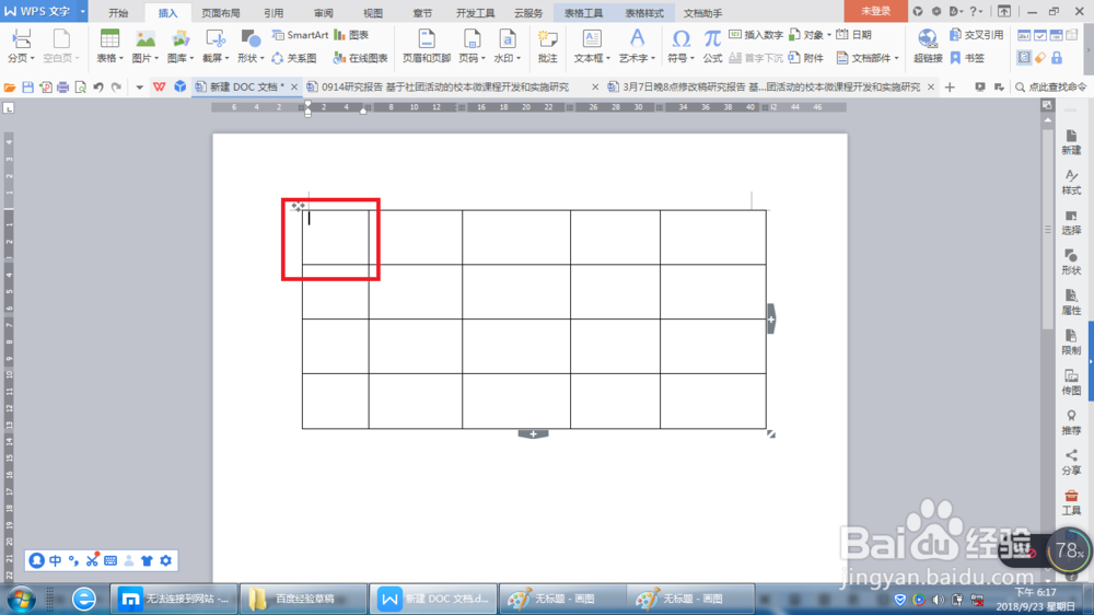 WPS文档中表格如何添加斜线