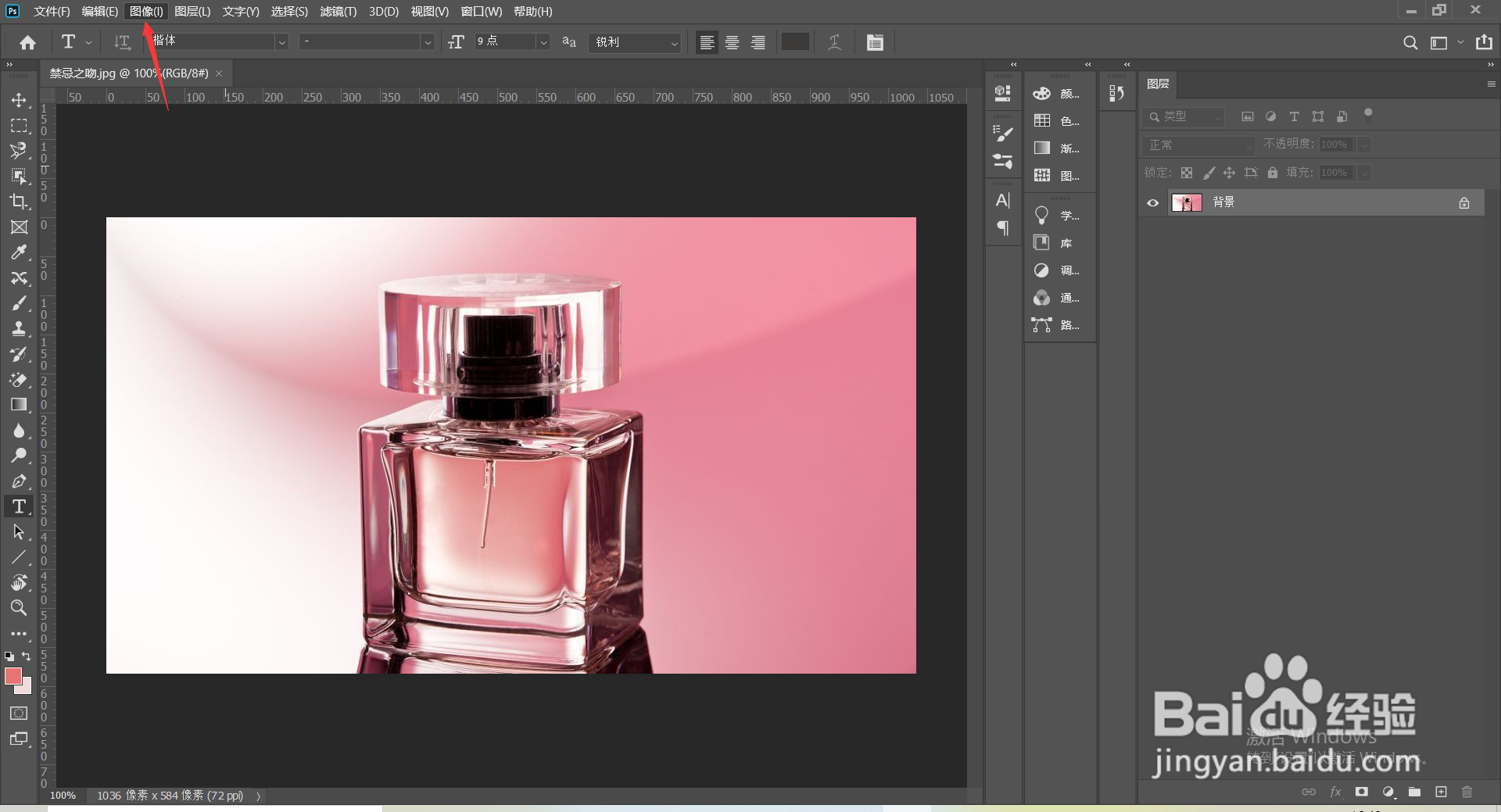 Photoshop 如何查看一张图片的像素大小