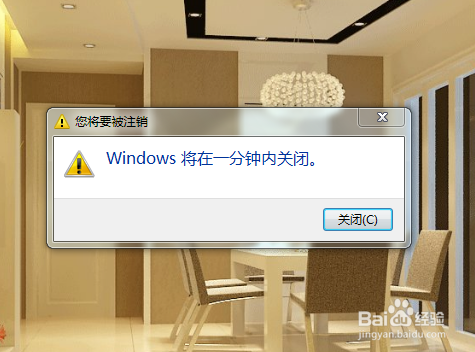 笔记本Windows7系统如何设置自动关机方法教程