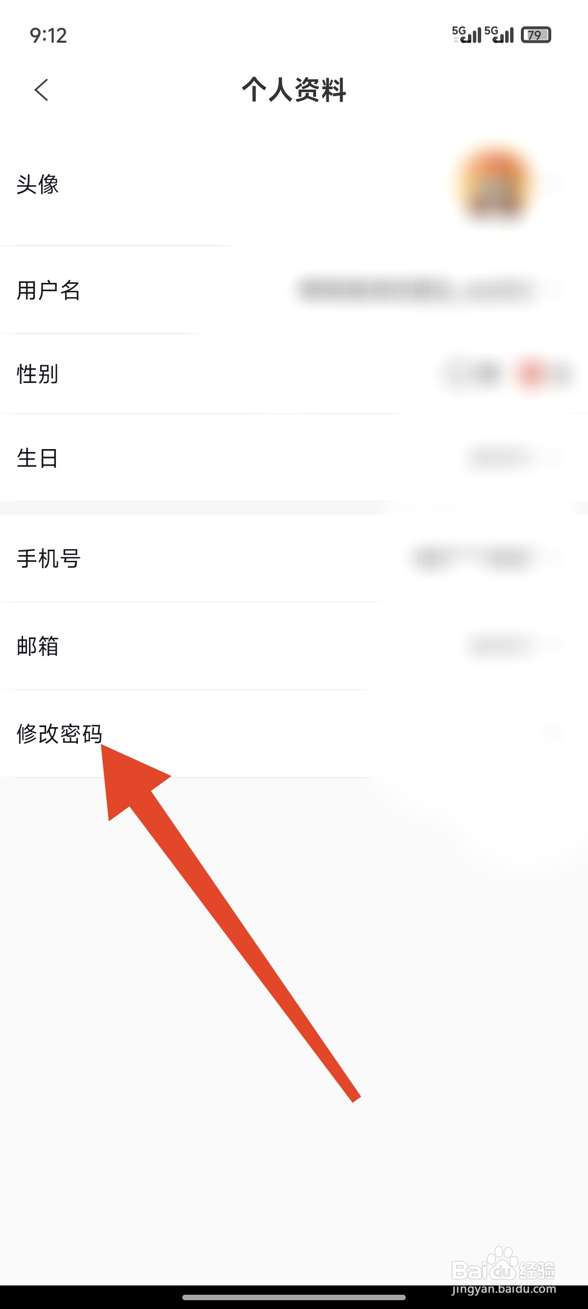 海底捞如何修改密码