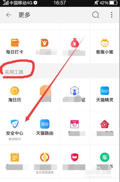 怎么知道我的淘宝账号有没有被盗或者被人登录