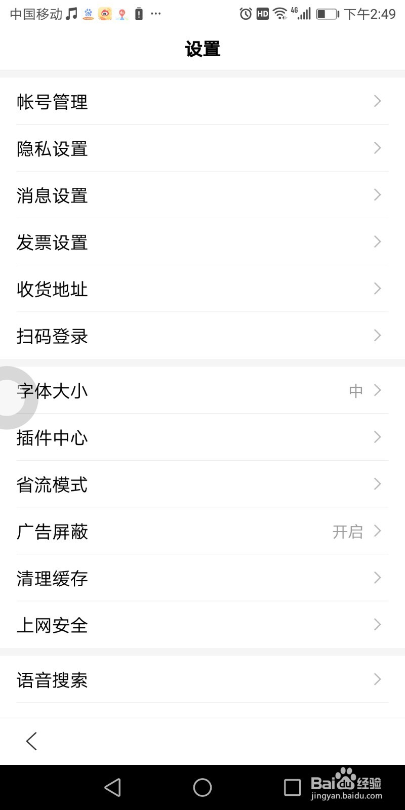手机百度里面的通知栏快速搜索在那打开