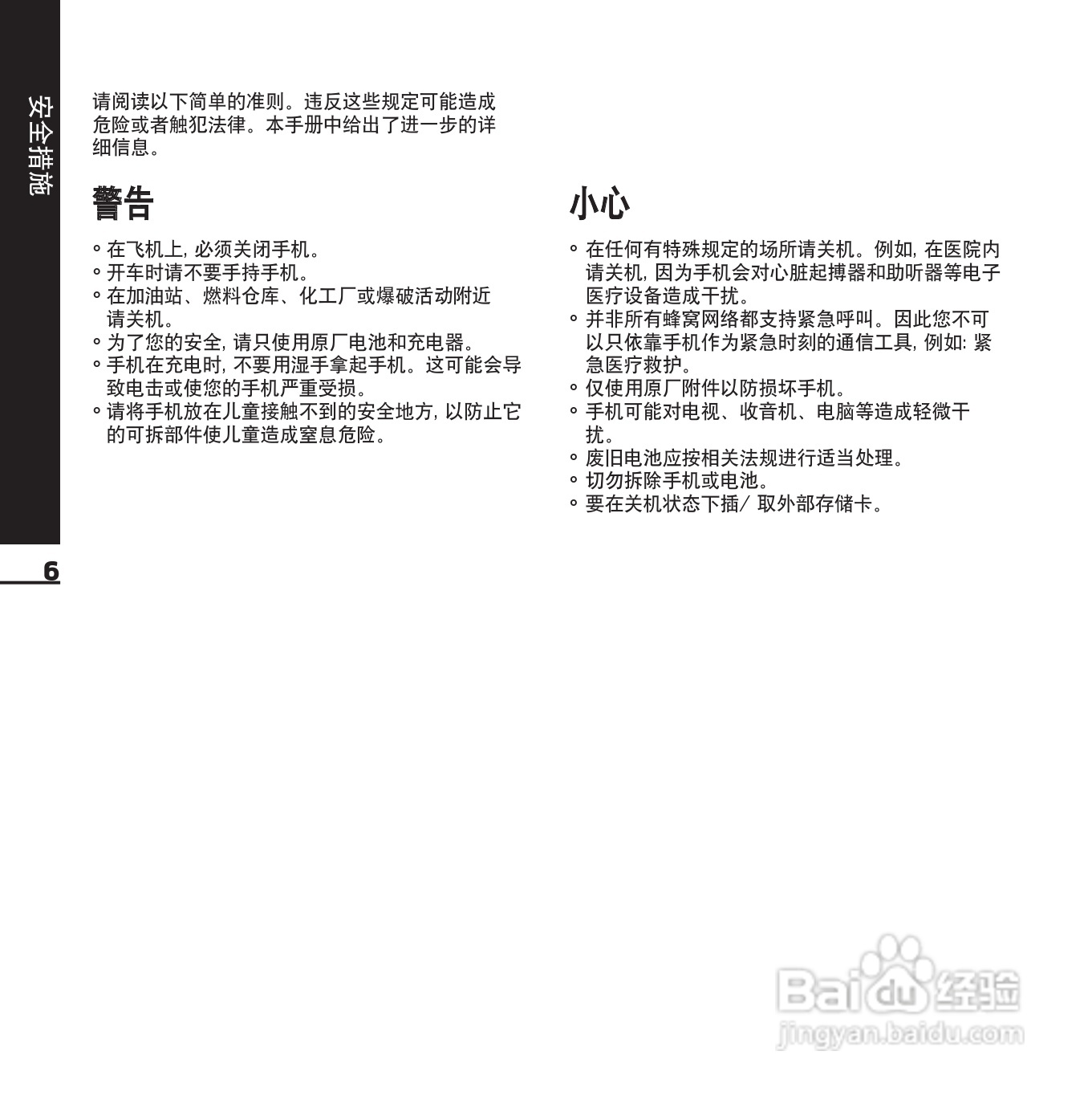 LG KE850手机使用说明书:[8]