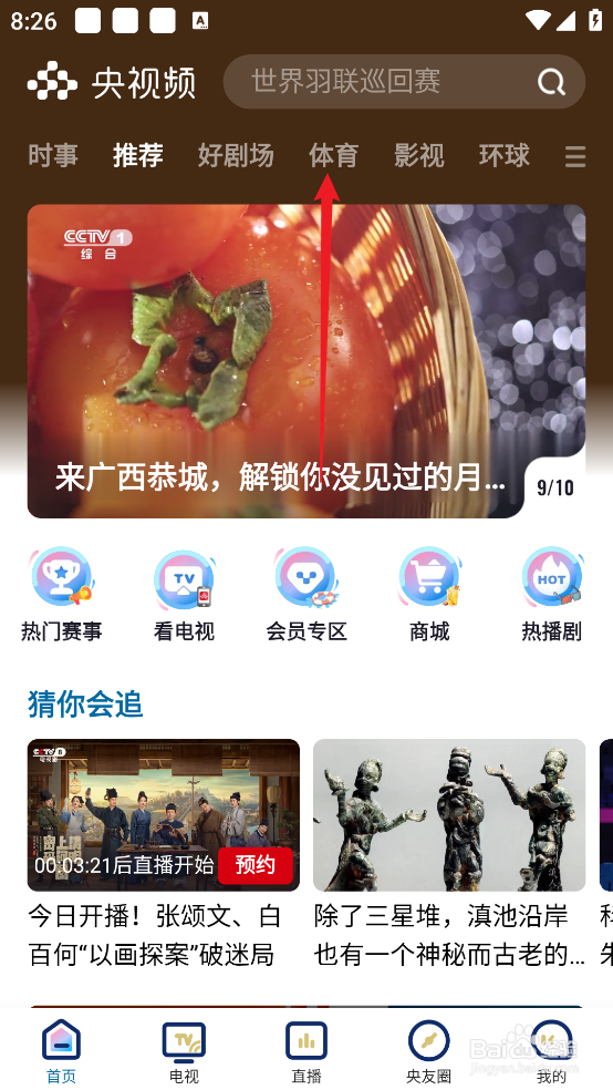 央视频怎样观看12月20日NBA常规赛湖人VS国王