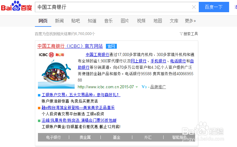 怎么设置修改中国工商银行信用卡自动还款账号