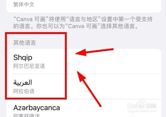 iPhone14如何设置软件的语言为阿拉伯语