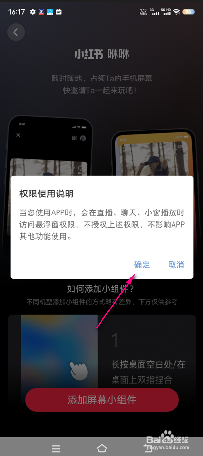 小红书咻咻悬浮窗怎么设置