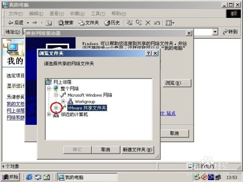 VMware虚拟机如何设置共享文件夹