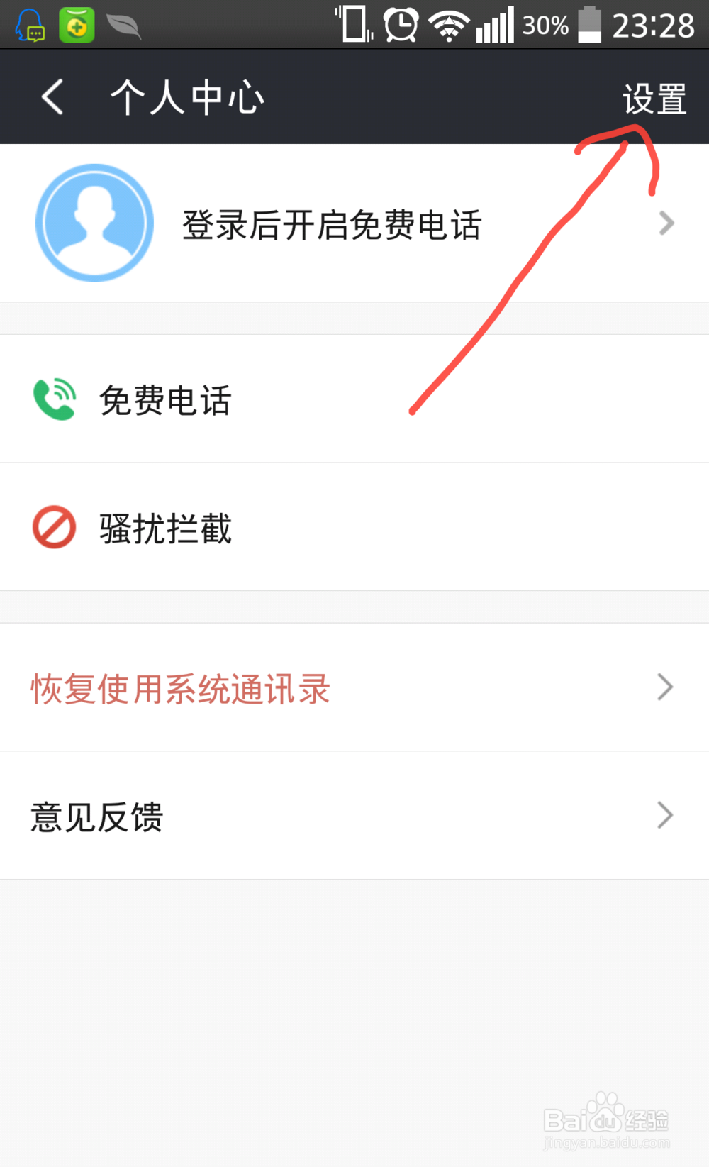360免费电话除免费打电话其他功能怎么使用