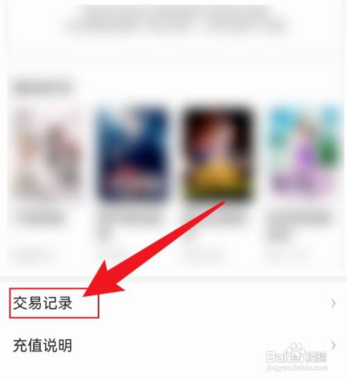 腾讯新闻如何才能查交易记录