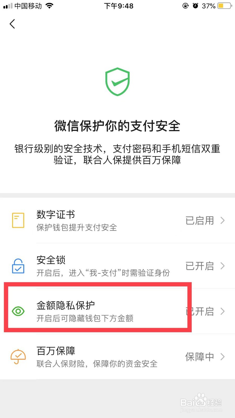 微信怎么隐藏钱包金额