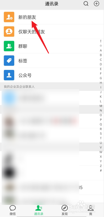 微信添加过的好友记录