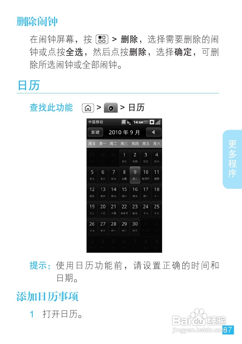 摩托罗拉MT716手机使用说明书:[9]