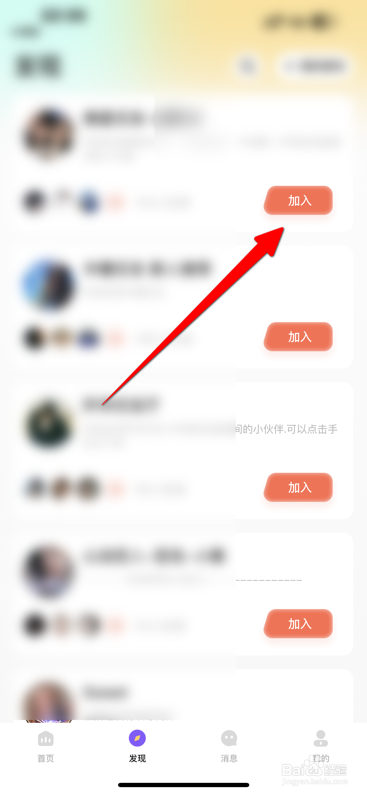 小陪伴语音软件怎么加入语音房间